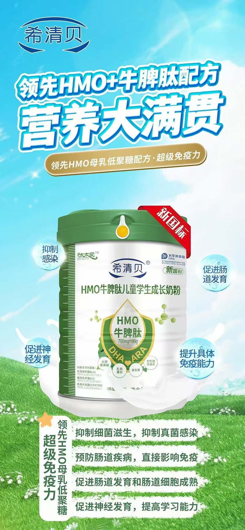 希清貝HMO牛脾肽兒童學(xué)生成長(zhǎng)奶粉.jpg 希清貝HMO牛脾肽兒童學(xué)生成長(zhǎng)奶粉.jpg