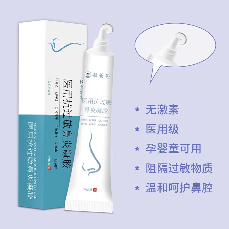 敏爸爸醫(yī)用抗過(guò)敏鼻炎凝膠.jpg 敏爸爸醫(yī)用抗過(guò)敏鼻炎凝膠.jpg