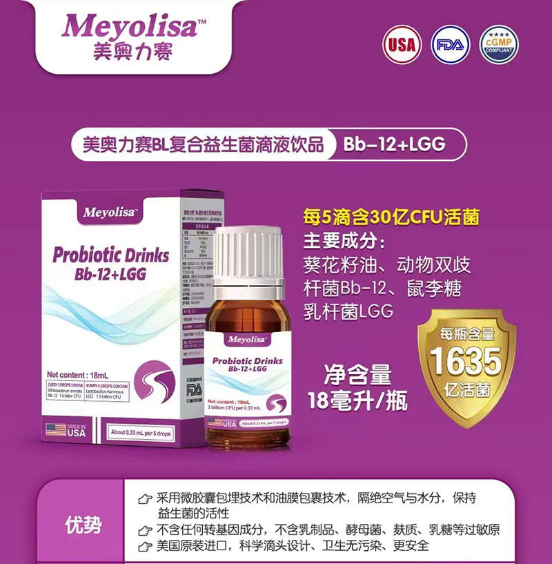 美奧力賽BL復合益生菌滴液飲品.jpg 美奧力賽BL復合益生菌滴液飲品.jpg