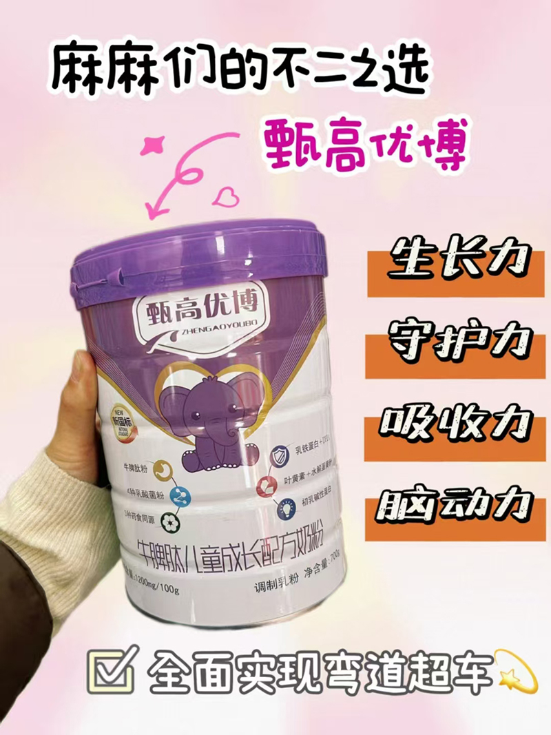 甄高優(yōu)博牛脾肽兒童成長配方奶粉01.jpg 甄高優(yōu)博牛脾肽兒童成長配方奶粉01.jpg