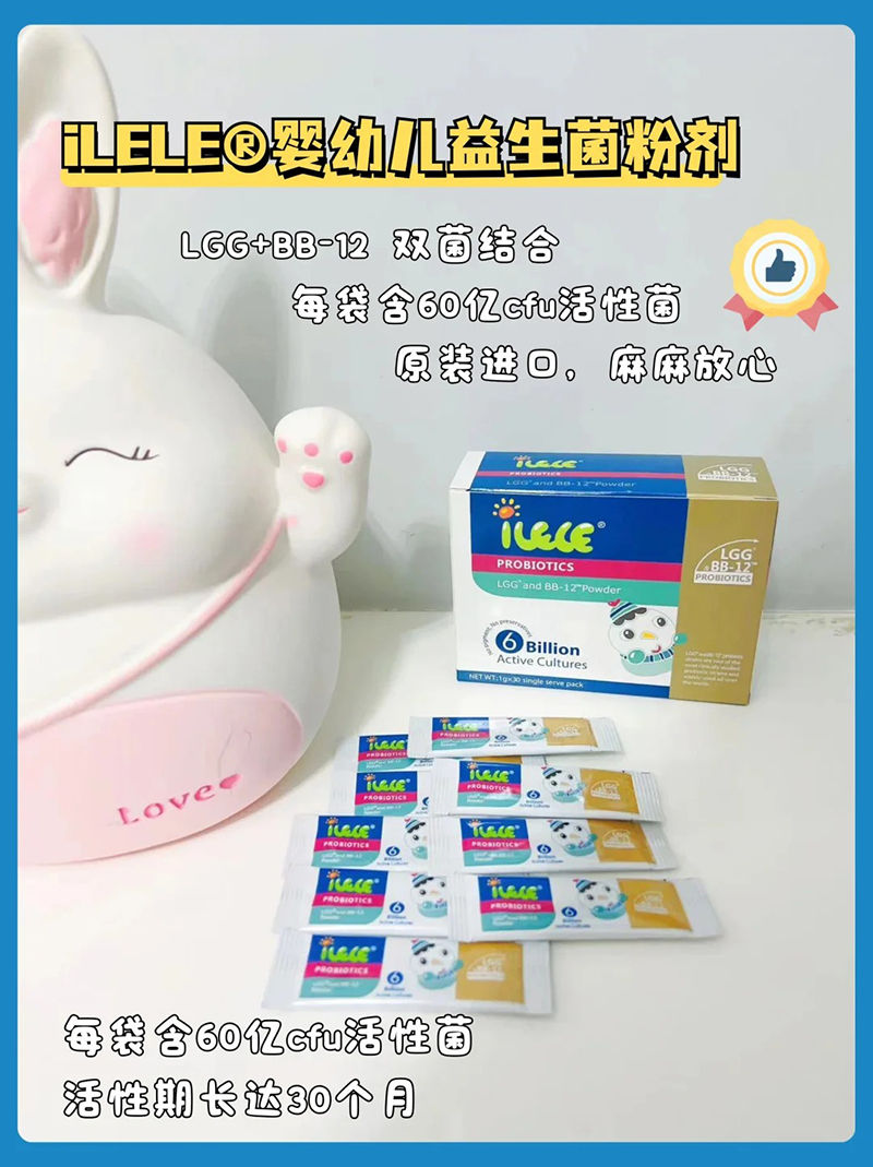 iLELE愛樂樂嬰幼兒益生菌粉劑.jpg iLELE愛樂樂嬰幼兒益生菌粉劑.jpg