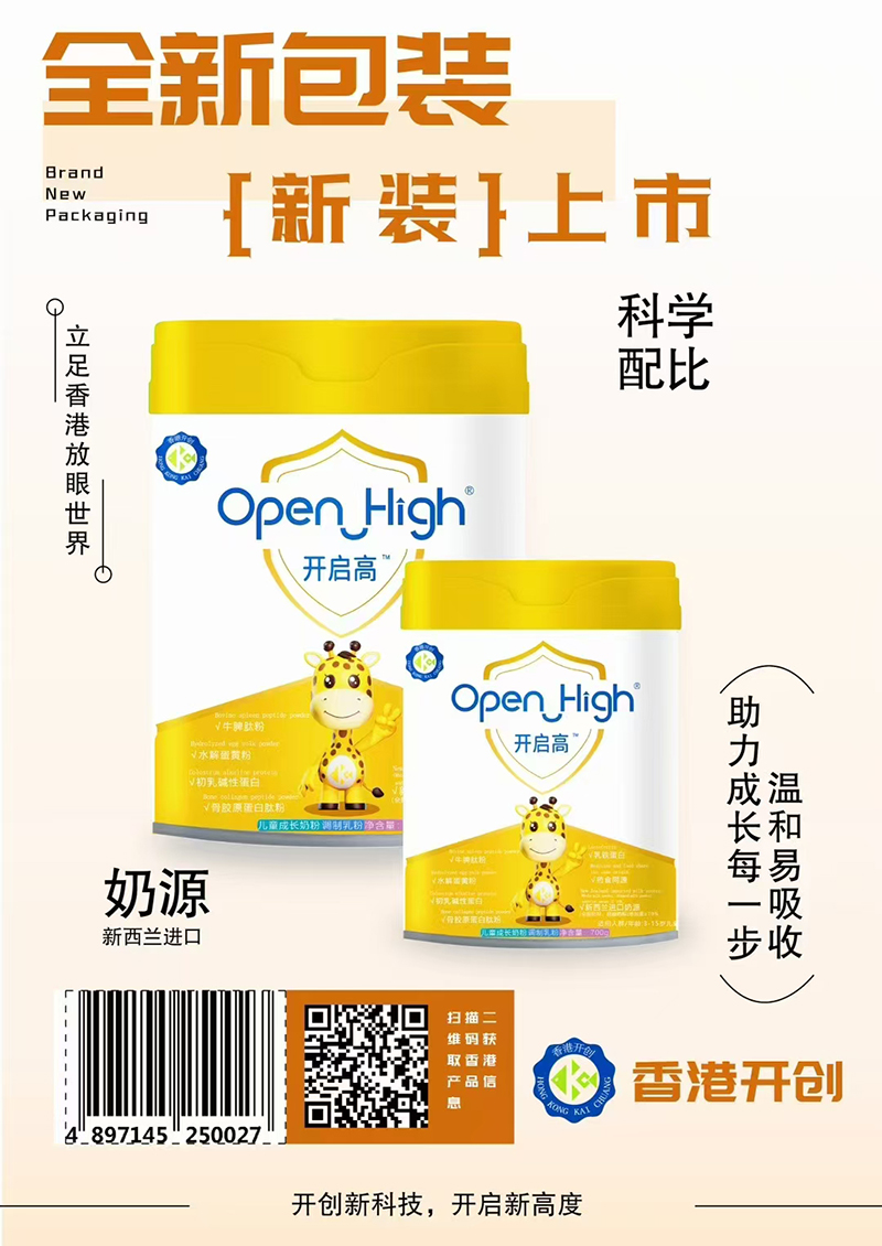 開啟高兒童成長(zhǎng)奶粉.jpg 開啟高兒童成長(zhǎng)奶粉.jpg