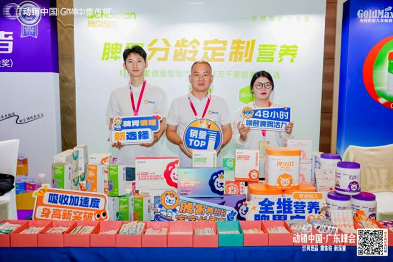 施貝安成長(zhǎng)亮相動(dòng)銷中國(guó)廣東清遠(yuǎn)峰會(huì)01.png