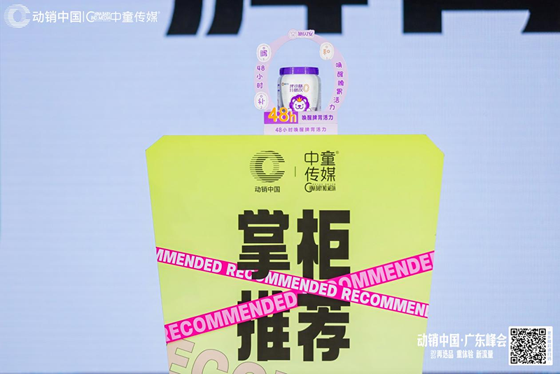 施貝安成長(zhǎng)亮相動(dòng)銷中國(guó)廣東清遠(yuǎn)峰會(huì)03.png 施貝安成長(zhǎng)亮相動(dòng)銷中國(guó)廣東清遠(yuǎn)峰會(huì)03.png