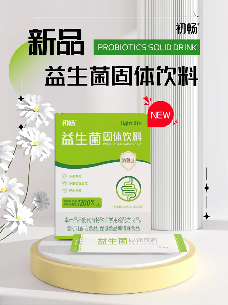 初暢益生菌固體飲料誠(chéng)招代理.jpg 初暢益生菌固體飲料誠(chéng)招代理.jpg