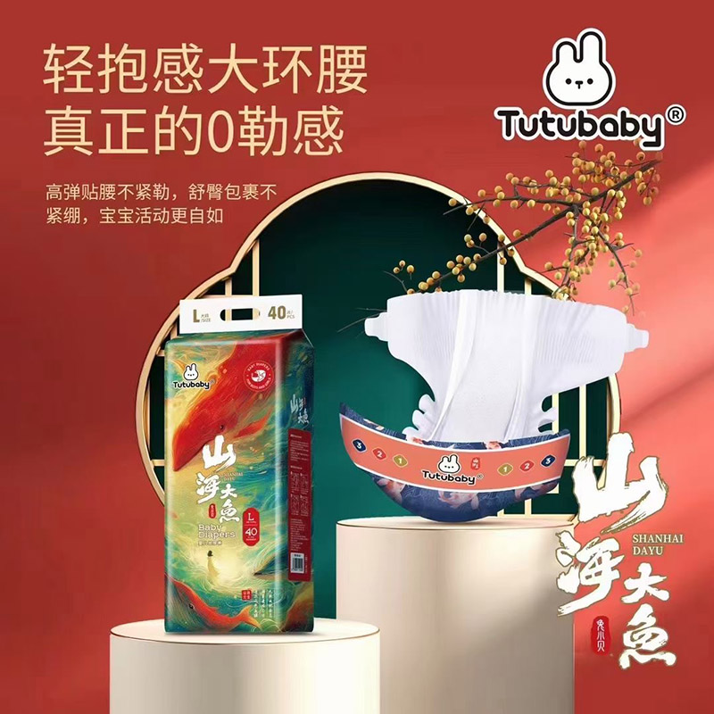 兔小貝山海大魚(yú)嬰兒紙尿褲系列01.jpg