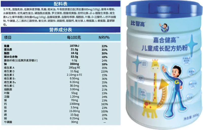 比智高嘉合健高兒童成長(zhǎng)配方奶粉.jpg