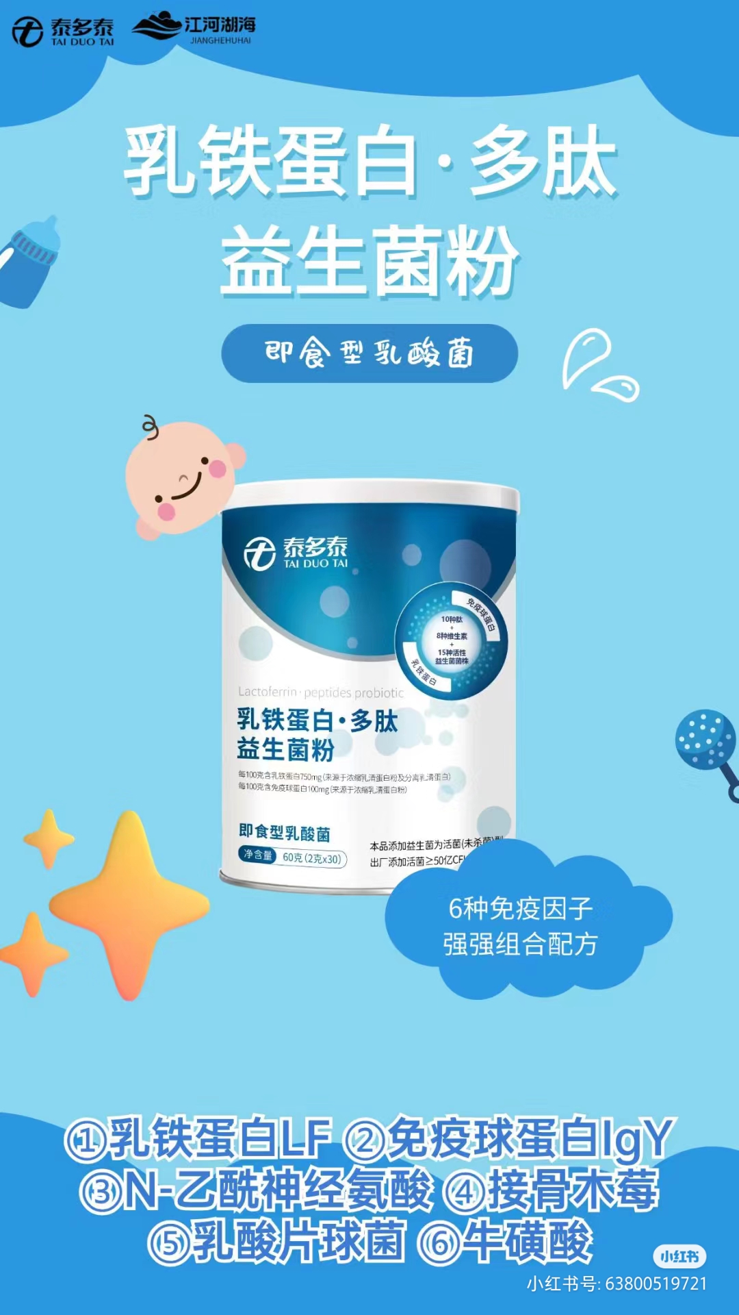 泰多泰乳鐵蛋白多肽益生菌粉.jpg 泰多泰乳鐵蛋白多肽益生菌粉.jpg