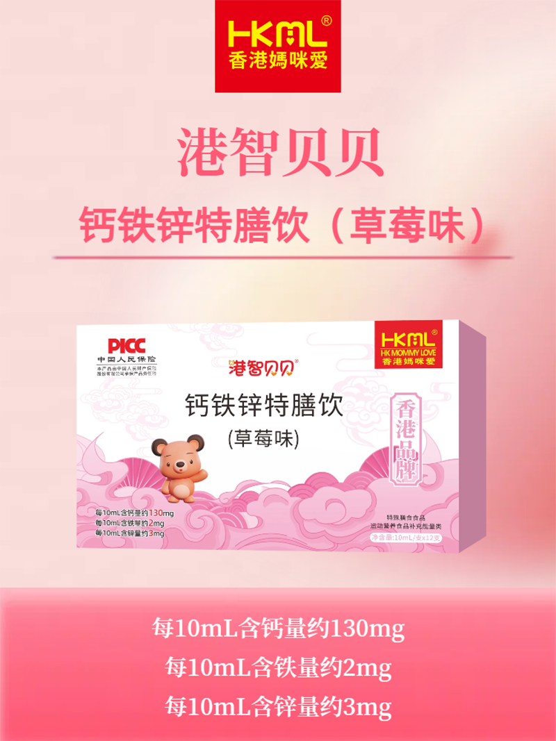 香港媽咪愛(ài)港智貝貝鈣鐵鋅特膳飲(草莓味)01.png