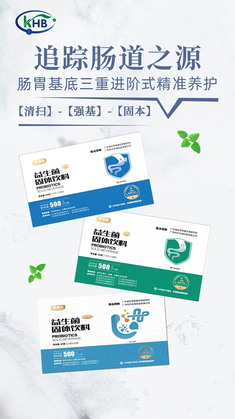 夢健微益生菌固體飲料系列.jpg 夢健微益生菌固體飲料系列.jpg