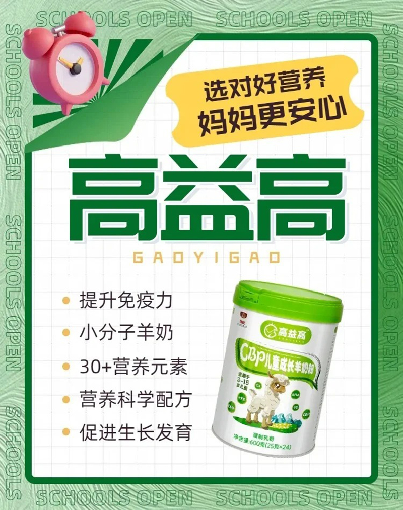 冠言高益高CBP兒童成長(zhǎng)羊奶粉.jpg 冠言高益高CBP兒童成長(zhǎng)羊奶粉.jpg