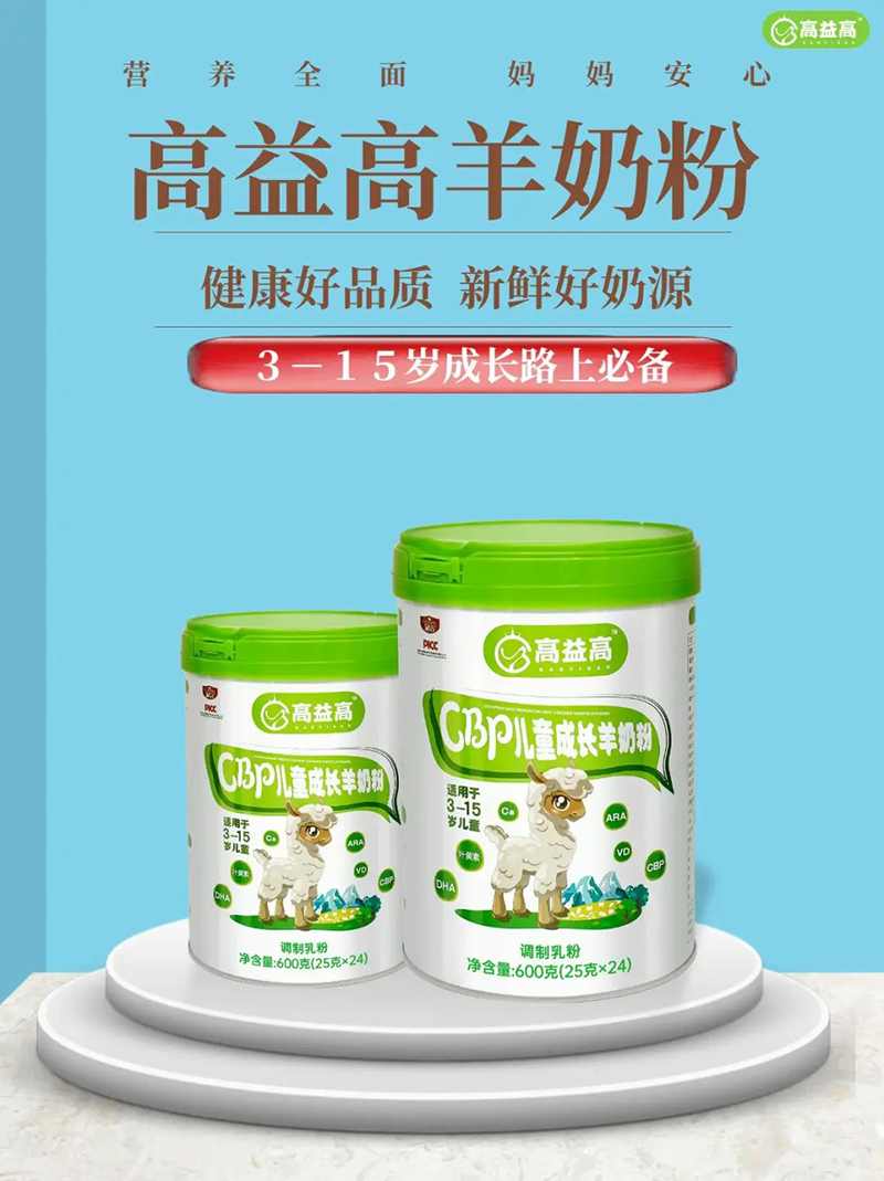 冠言高益高CBP兒童成長(zhǎng)羊奶粉600克.jpg 冠言高益高CBP兒童成長(zhǎng)羊奶粉600克.jpg