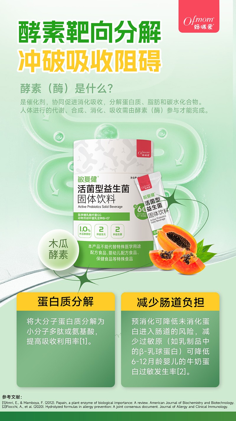 媽咪愛(ài)敏復(fù)健活性益生菌固體飲料3