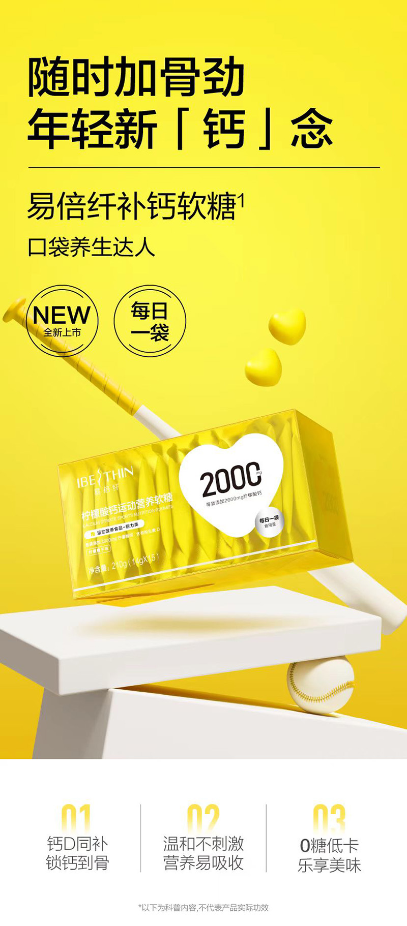 易倍纖補(bǔ)鈣軟糖1.jpg 易倍纖補(bǔ)鈣軟糖1.jpg