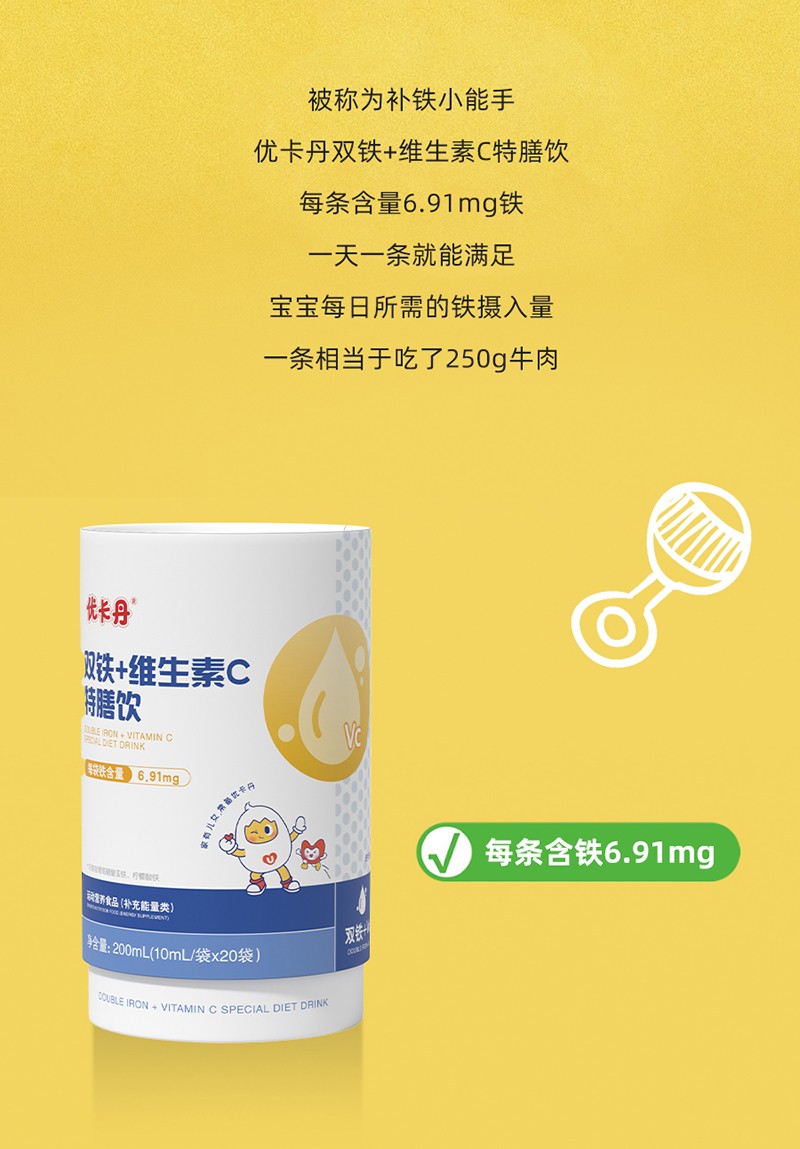 優(yōu)卡丹雙鐵+維生素C特膳飲_02.jpg