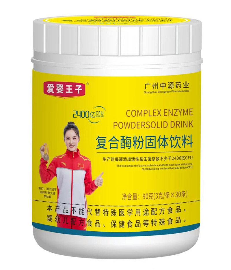 06愛嬰王子復(fù)合酶粉固體飲料