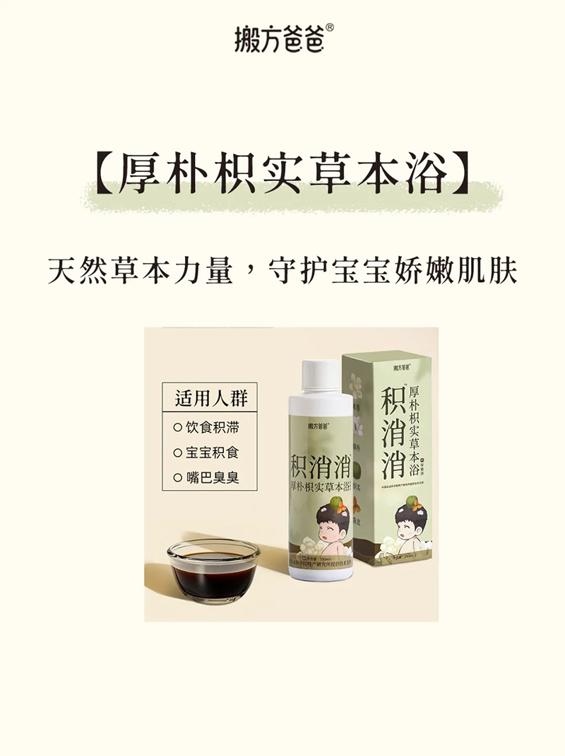 搬方爸爸積消消厚樸枳實草本浴.jpg 搬方爸爸積消消厚樸枳實草本浴.jpg