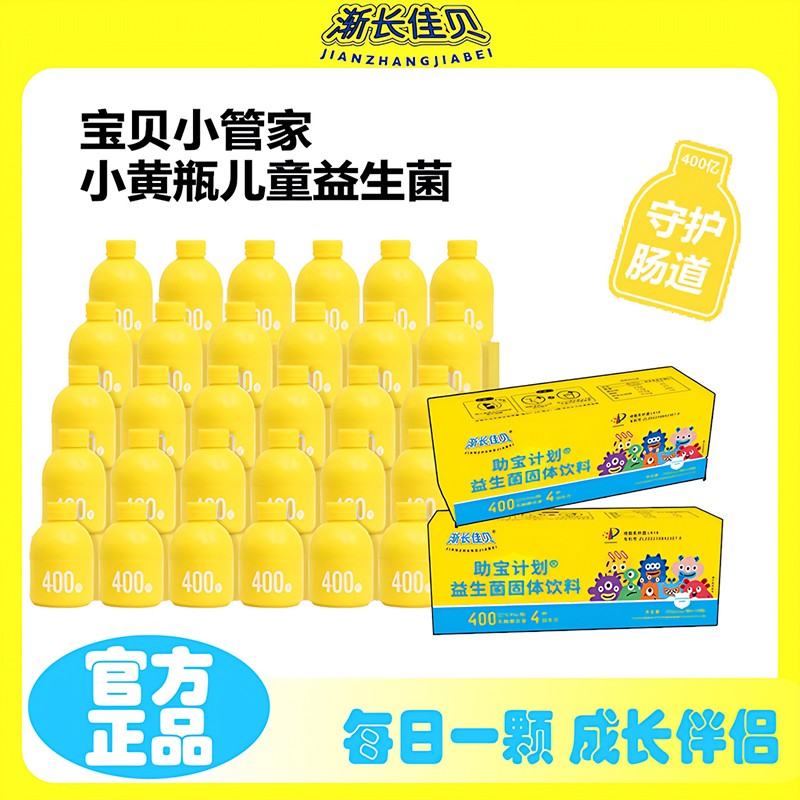漸長(zhǎng)佳貝助寶計(jì)劃益生菌固體飲料
