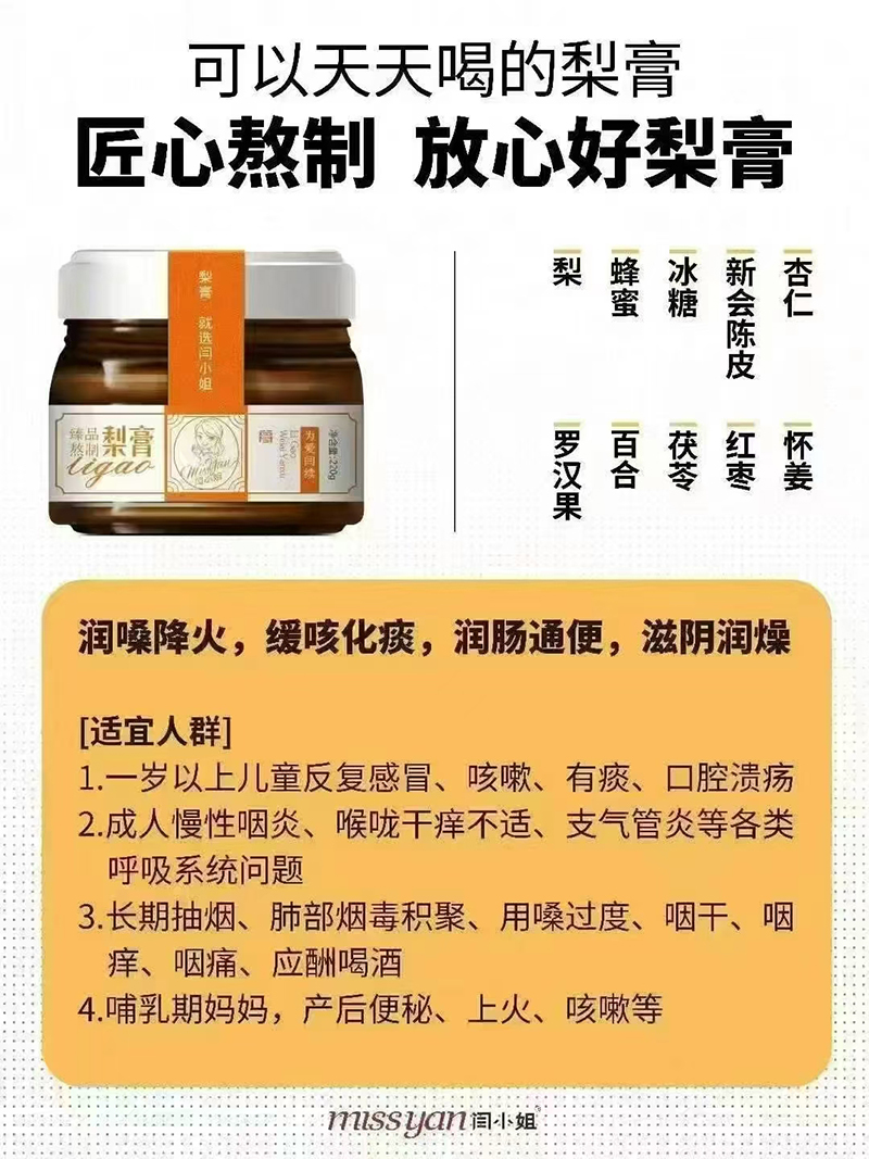 閆小姐梨膏.jpg 閆小姐梨膏.jpg