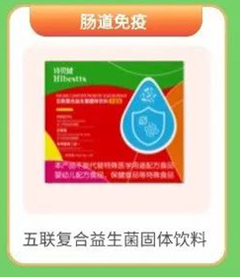 詩貝健五聯(lián)復(fù)合益生菌固體飲料.jpg 詩貝健五聯(lián)復(fù)合益生菌固體飲料.jpg