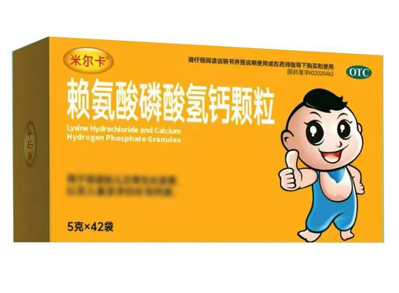 米爾卡賴氨酸磷酸氫鈣顆粒.jpg 米爾卡賴氨酸磷酸氫鈣顆粒.jpg