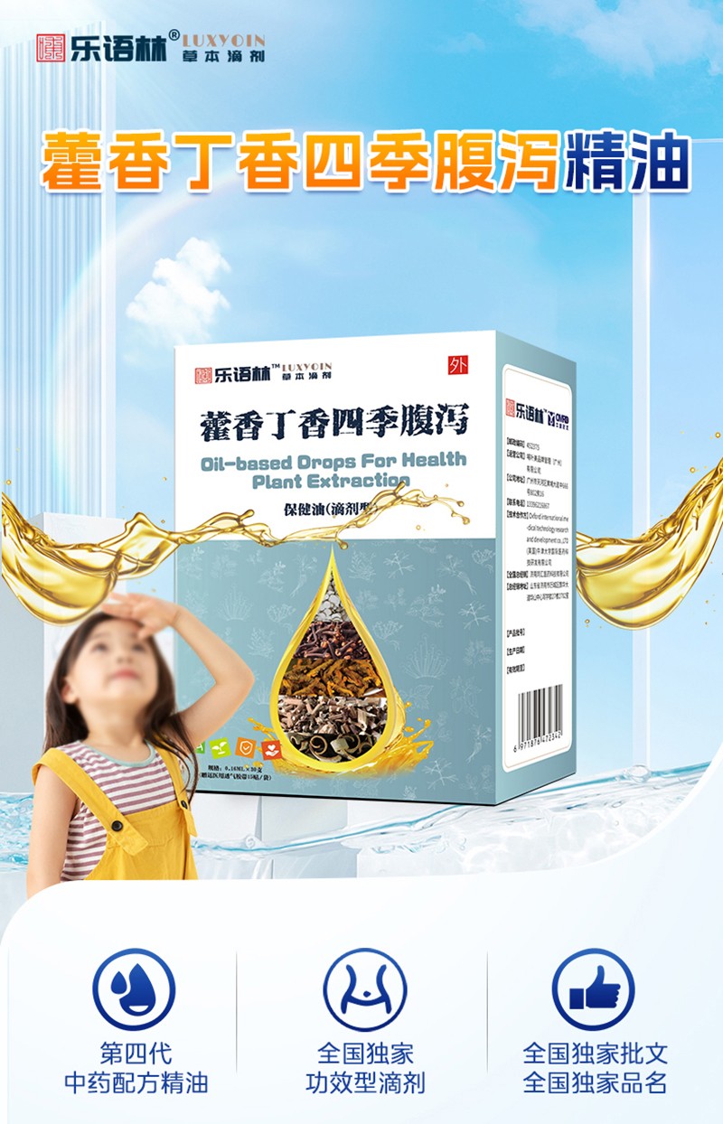 樂(lè)語(yǔ)林藿香丁香四季腹瀉保健油(滴劑型)詳情圖_02.jpg