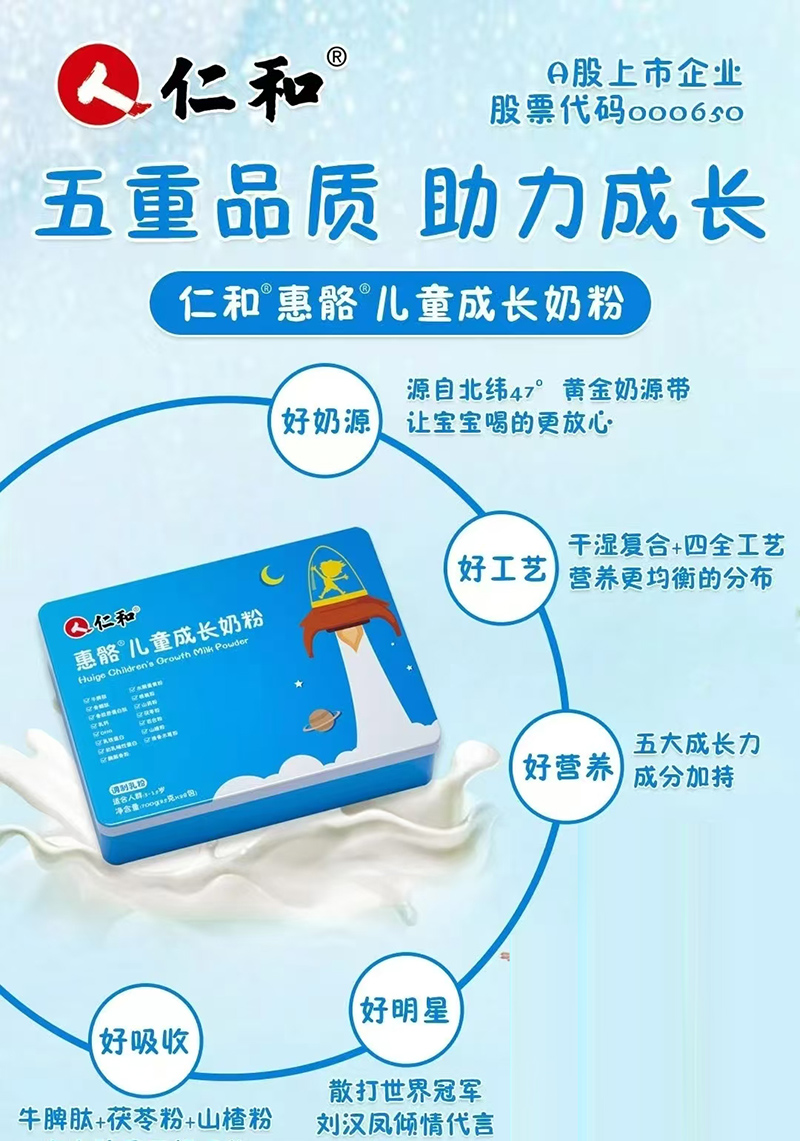 惠骼兒童成長(zhǎng)奶粉.jpg 惠骼兒童成長(zhǎng)奶粉.jpg