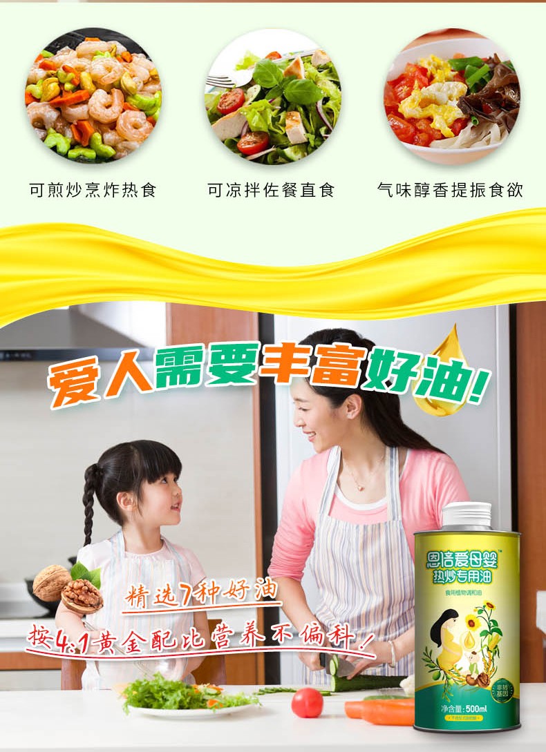 恩倍愛(ài)母嬰熱炒專(zhuān)用油詳情2.jpg