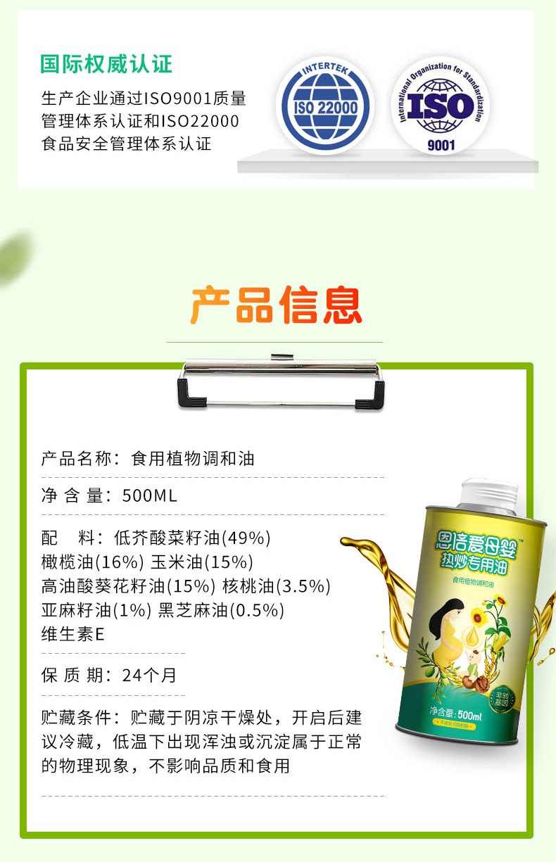 恩倍愛母嬰熱炒專用油詳情5.jpg
