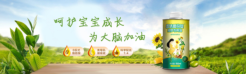 恩倍愛(ài)母嬰熱炒專(zhuān)用油代理.jpg