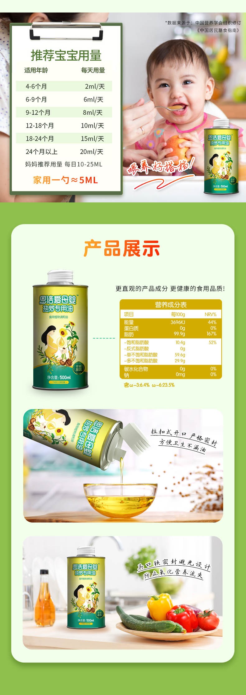 恩倍愛(ài)母嬰熱炒專(zhuān)用油詳情6.jpg
