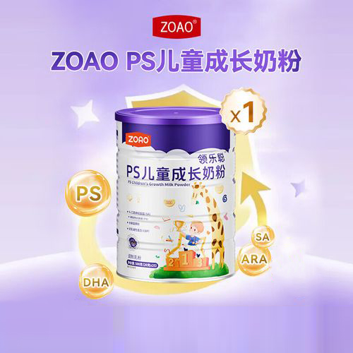 ZOAO領(lǐng)樂聰PS兒童成長奶粉.jpg ZOAO領(lǐng)樂聰PS兒童成長奶粉.jpg