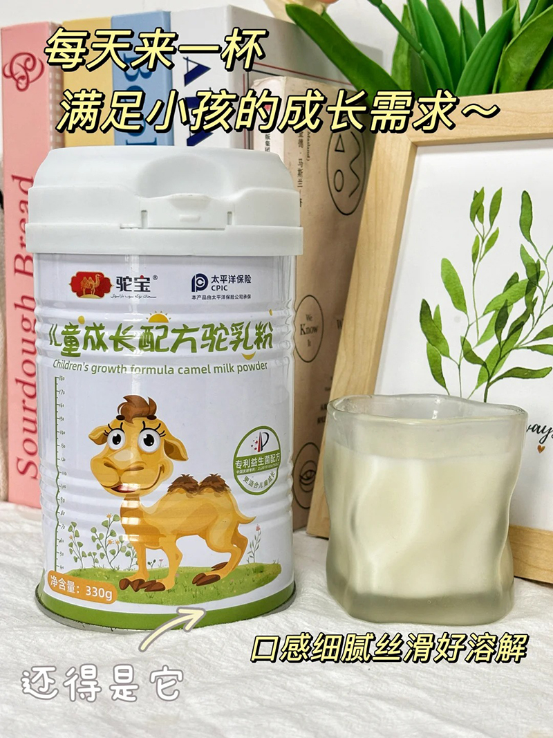 駝寶兒童成長(zhǎng)配方駝乳粉.jpg 駝寶兒童成長(zhǎng)配方駝乳粉.jpg