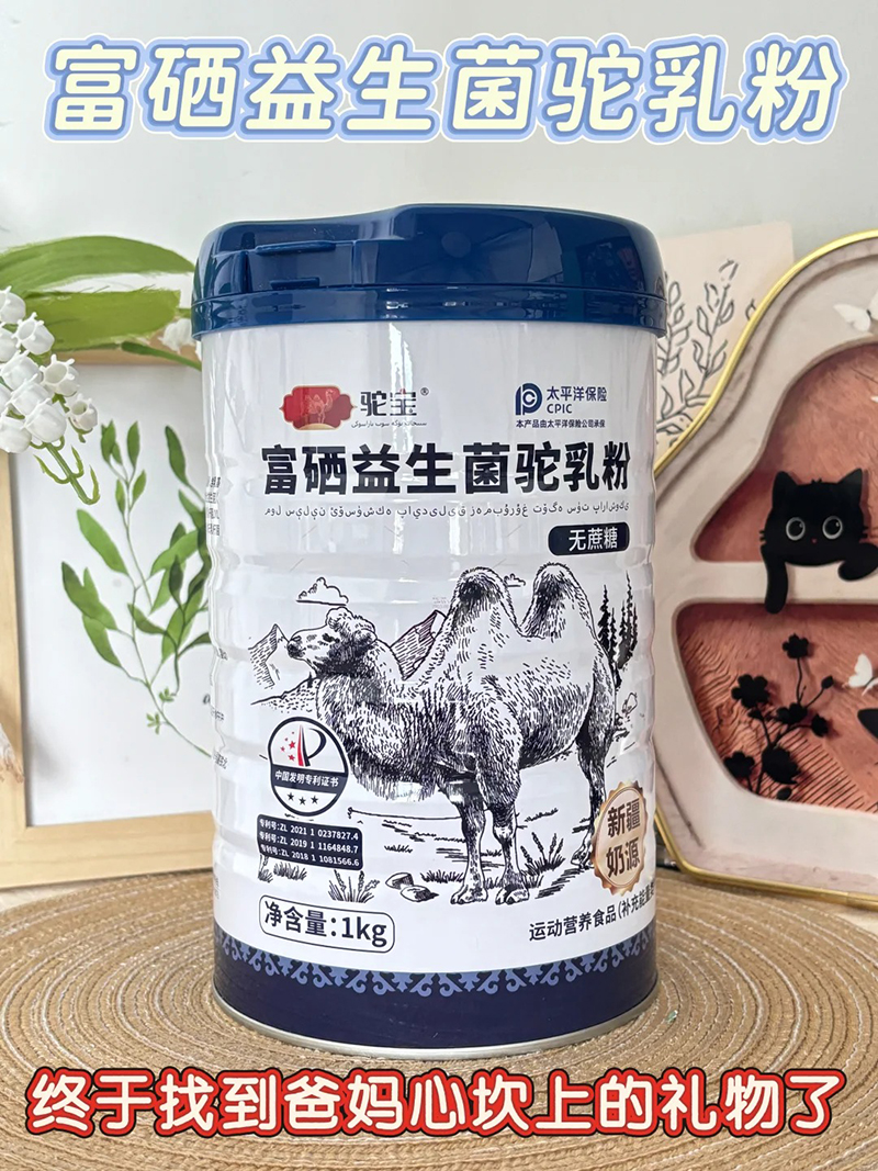 駝寶富硒益生菌駝乳粉.jpg 駝寶富硒益生菌駝乳粉.jpg