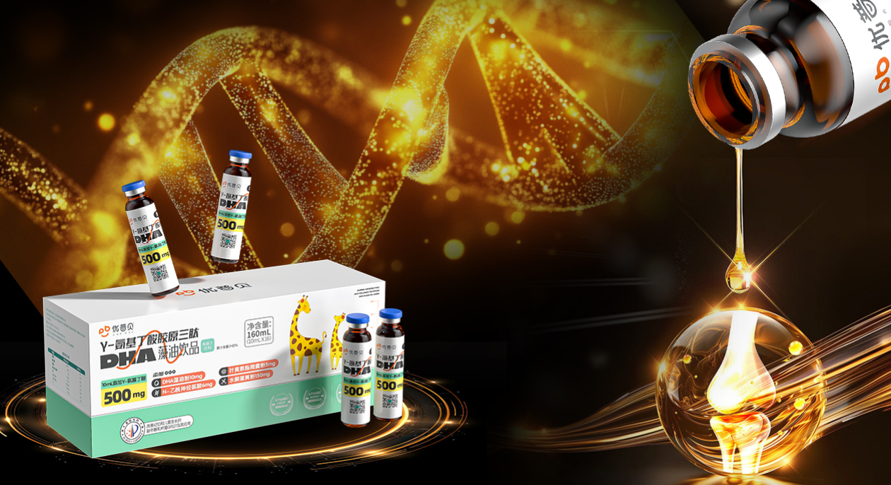 優(yōu)普貝γ-氨基丁酸膠原三肽DHA藻油飲品.jpg 優(yōu)普貝γ-氨基丁酸膠原三肽DHA藻油飲品.jpg