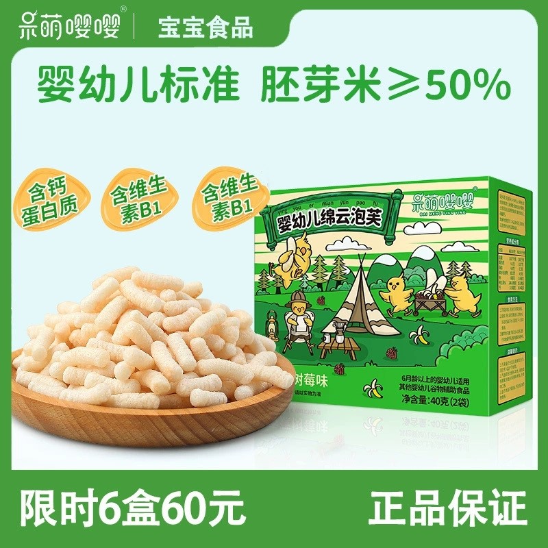 呆萌嚶嚶綿云香蕉樹(shù)莓味泡芙條 (1).jpg