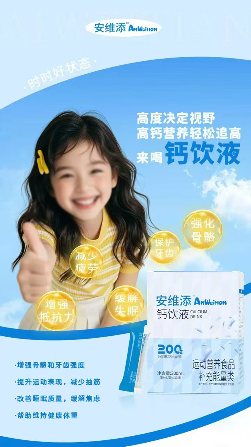 安維添鈣飲液.jpg 安維添鈣飲液.jpg