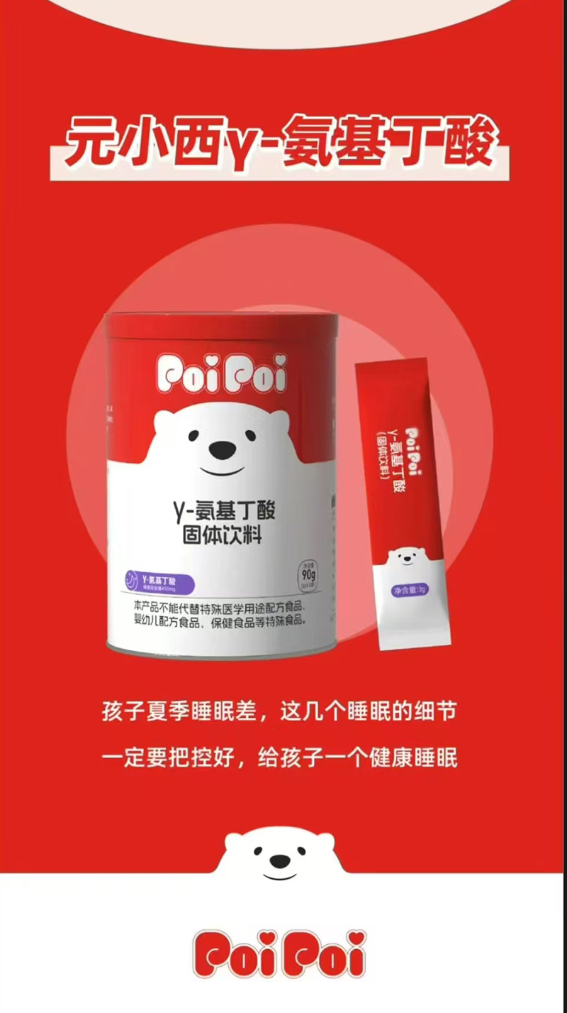 元小西γ-氨基丁酸固體飲料01.jpg 元小西γ-氨基丁酸固體飲料01.jpg