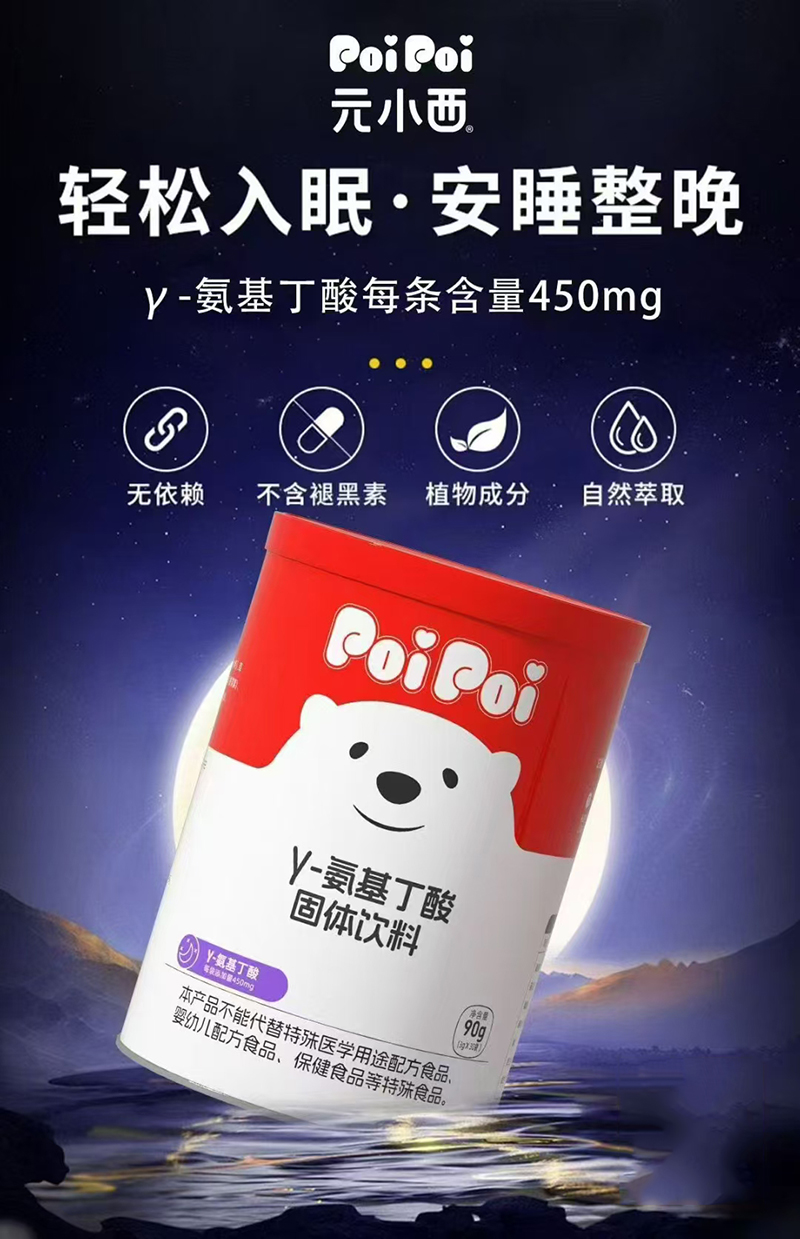 元小西γ-氨基丁酸固體飲料.jpg 元小西γ-氨基丁酸固體飲料.jpg