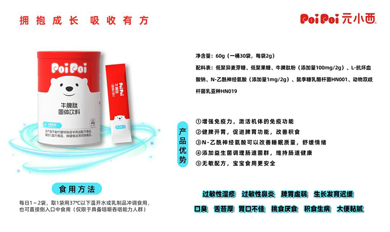 元小西牛脾肽固體飲料02.jpg 元小西牛脾肽固體飲料02.jpg