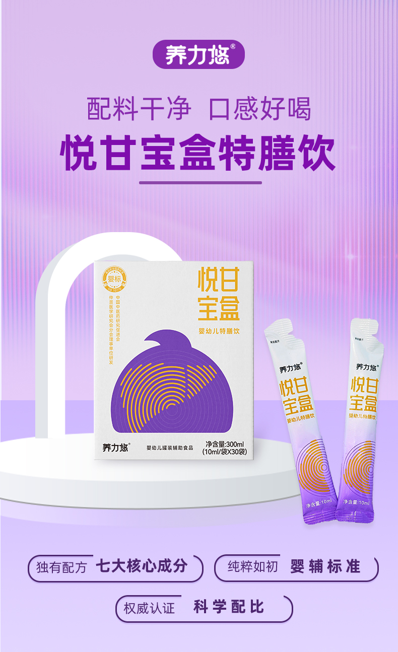 養(yǎng)力悠悅甘寶盒™嬰幼兒特膳飲.jpg 養(yǎng)力悠悅甘寶盒™嬰幼兒特膳飲.jpg