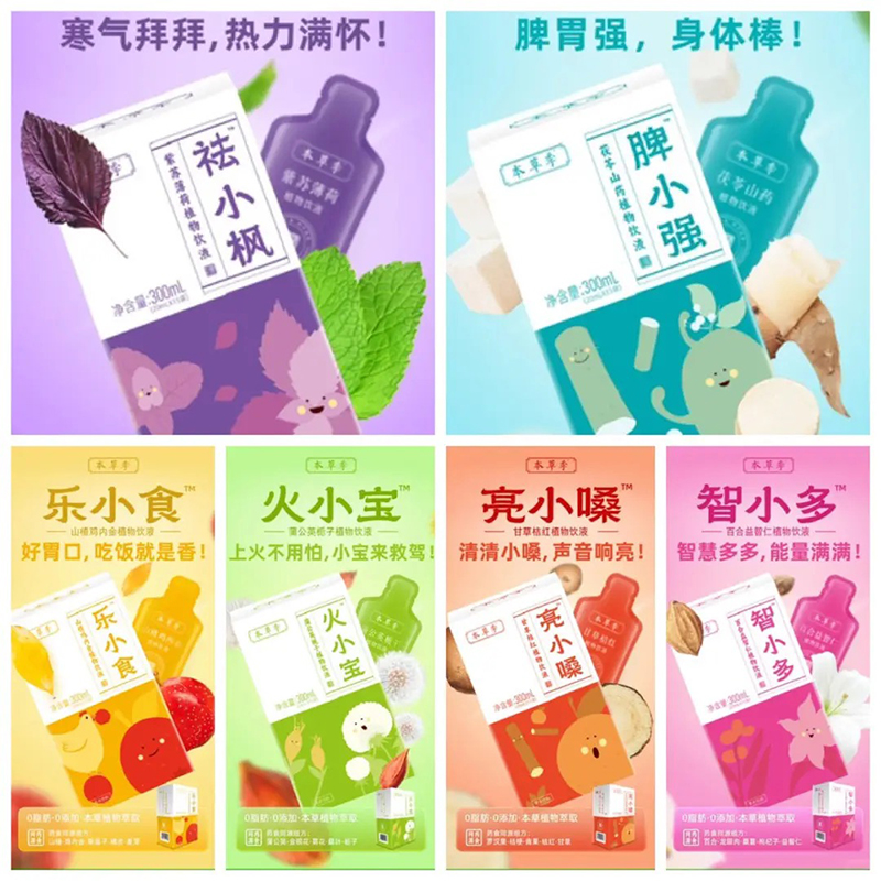 本草季植物飲液系列.jpg 本草季植物飲液系列.jpg