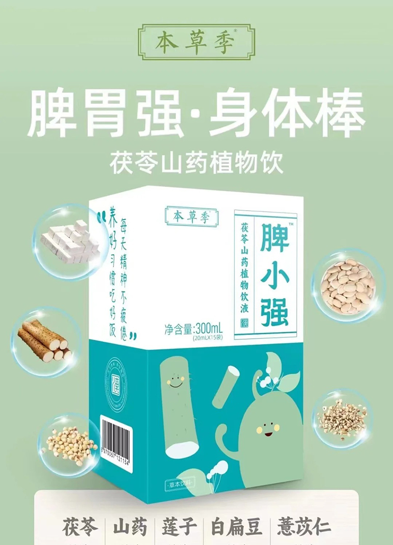 本草季脾小強(qiáng)茯苓山藥植物飲液.jpg 本草季脾小強(qiáng)茯苓山藥植物飲液.jpg