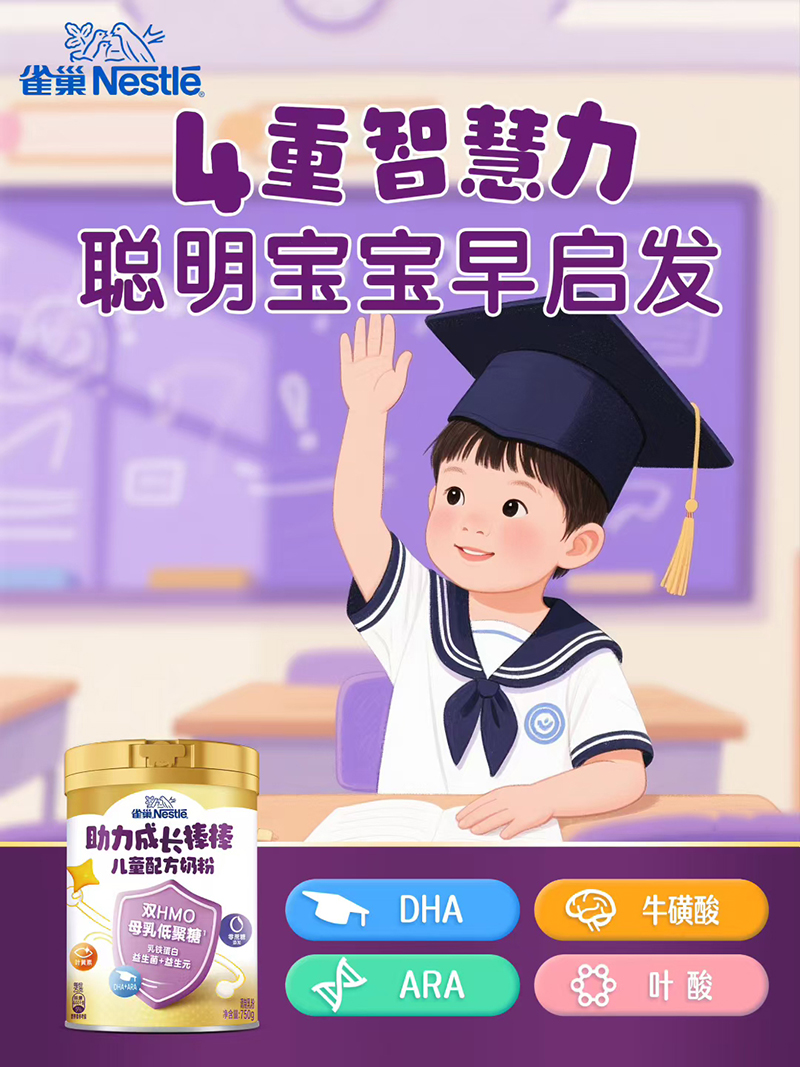 雀巢助力成長棒棒兒童配方奶粉.jpg 雀巢助力成長棒棒兒童配方奶粉.jpg