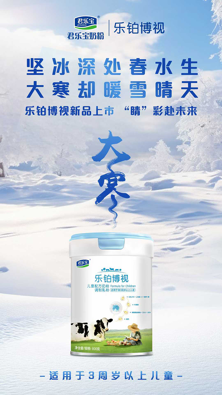 君樂寶樂鉑博視兒童配方奶粉.jpg 君樂寶樂鉑博視兒童配方奶粉.jpg