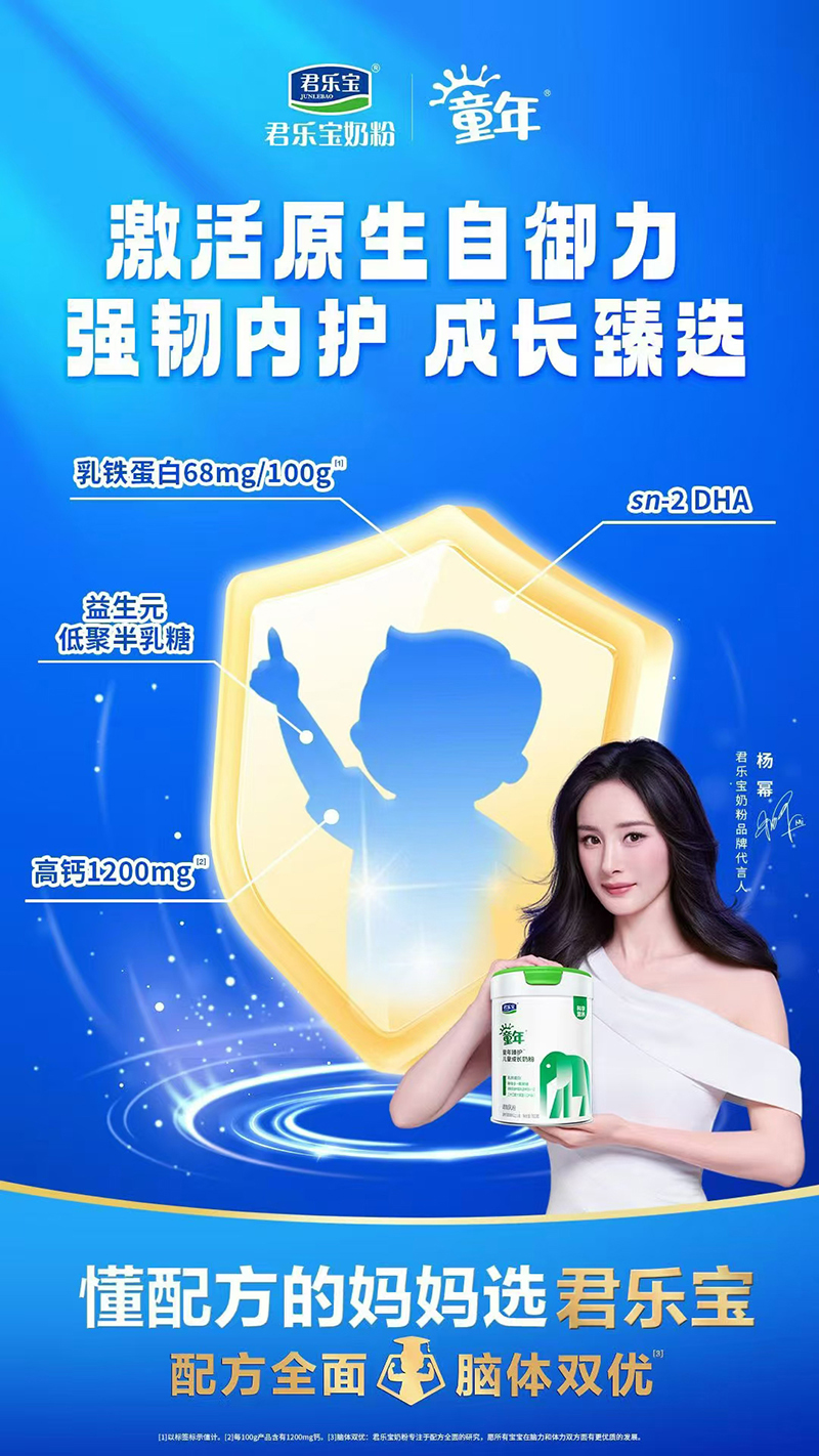 君樂寶童年臻護兒童成長奶粉01.jpg 君樂寶童年臻護兒童成長奶粉01.jpg