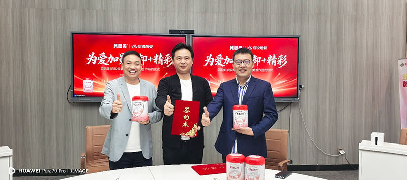 貝因美與啟銳母嬰達成戰(zhàn)略合作03.png 貝因美與啟銳母嬰達成戰(zhàn)略合作03.png