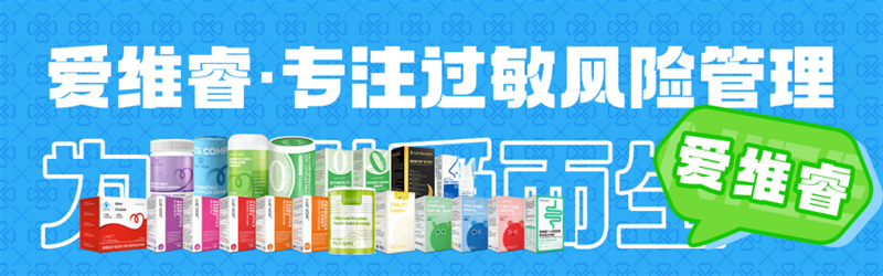 愛維睿雙獎(jiǎng)加身閃耀2025營養(yǎng)健康產(chǎn)業(yè)盛會(huì)06.png 愛維睿雙獎(jiǎng)加身閃耀2025營養(yǎng)健康產(chǎn)業(yè)盛會(huì)06.png