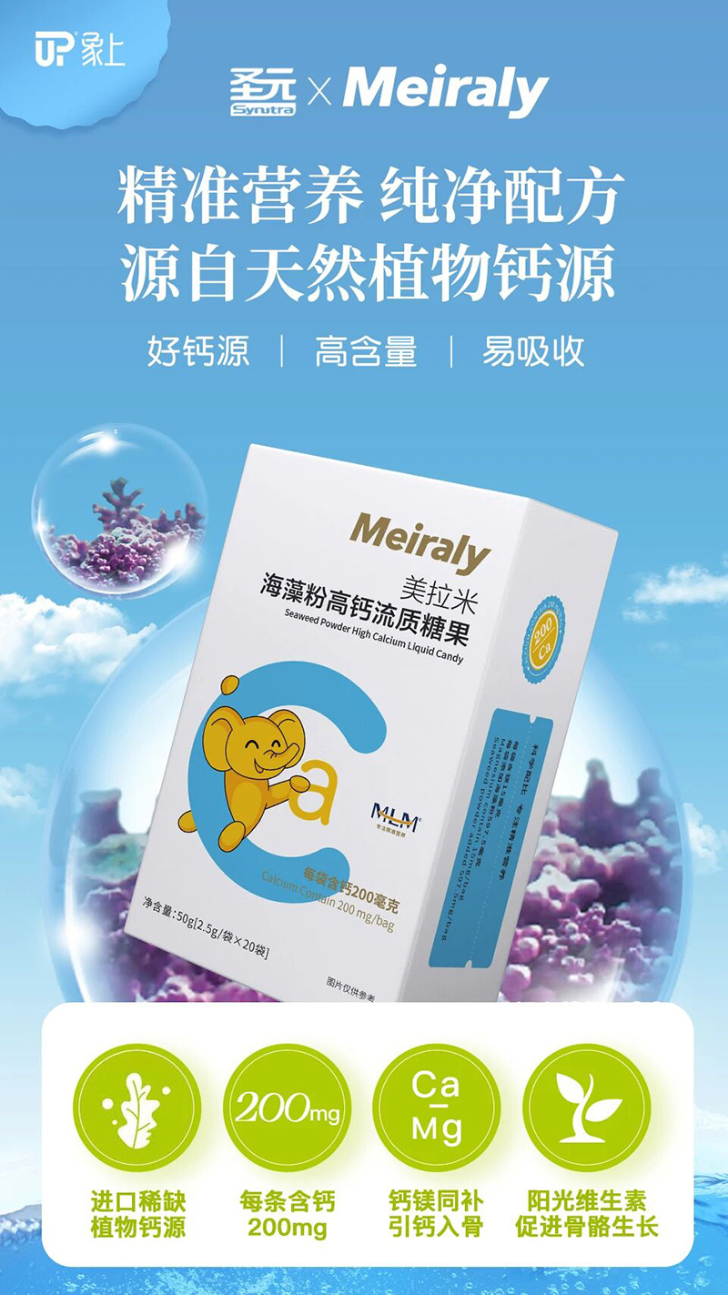 圣元美拉米海藻粉高鈣流質(zhì)糖果.jpg 圣元美拉米海藻粉高鈣流質(zhì)糖果.jpg