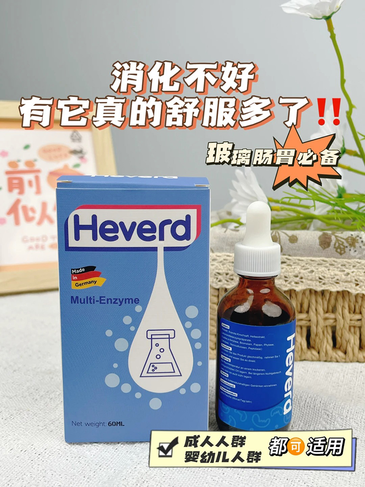 赫維德消化酶.jpg 赫維德消化酶.jpg